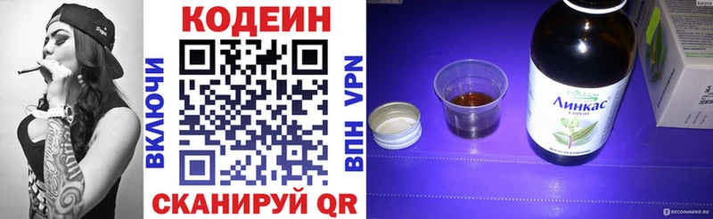 Codein напиток Lean (лин)  Купить где  Первомайск 